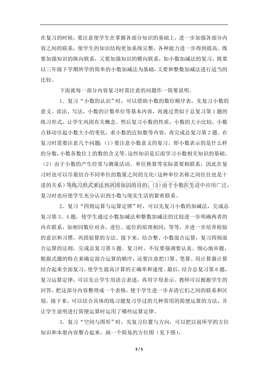 《总复习》教学分析.doc_第3页