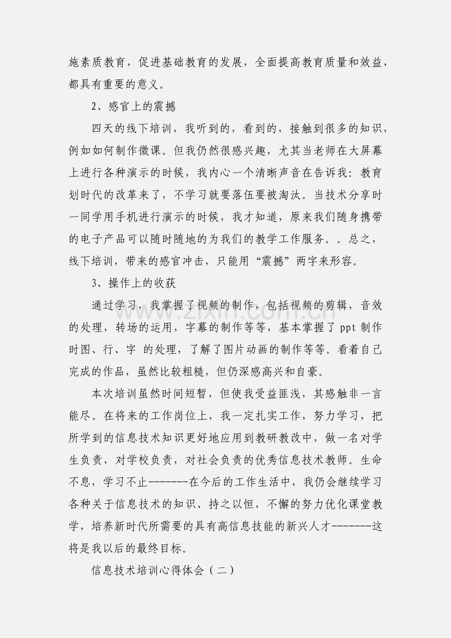 信息技术培训心得体会（5篇）.docx_第2页