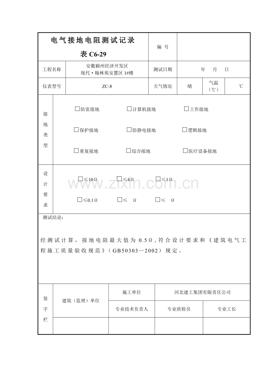 电气接地电阻测试记录(统表).doc_第2页