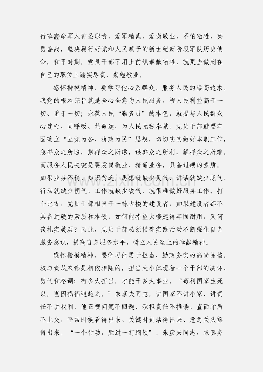 学习朱彦夫精神心得体会(多篇).docx_第2页