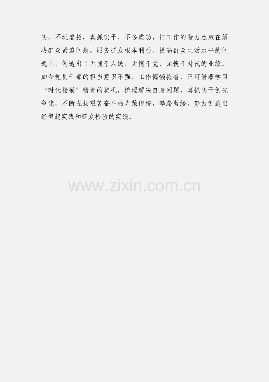 学习朱彦夫精神心得体会(多篇).docx_第3页