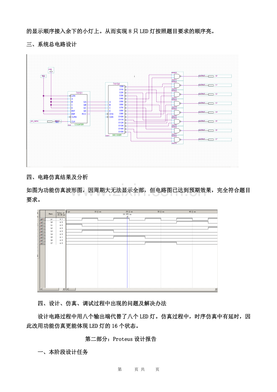 EDA课程设计一个彩灯控制器.doc_第2页