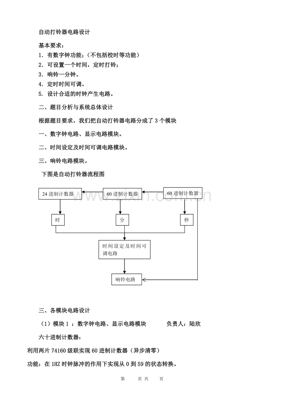 EDA课程设计一个彩灯控制器.doc_第3页