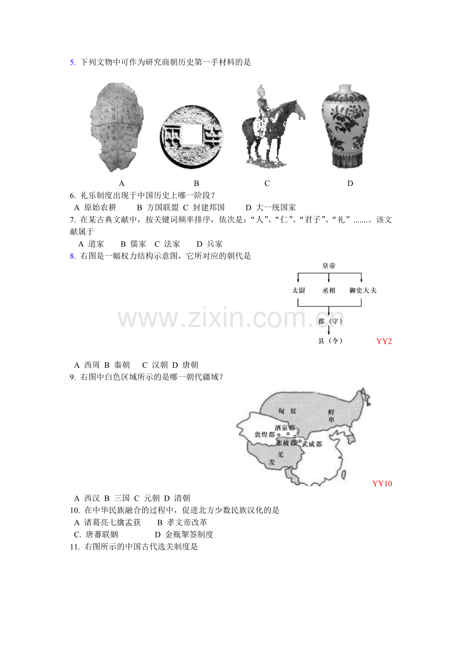 2016上海市普通高中学业考试合格考试历史试卷.doc_第2页