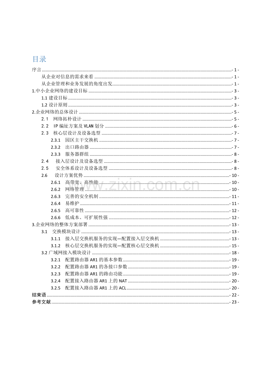 企业网络规划设计与实现毕业论文.docx_第3页