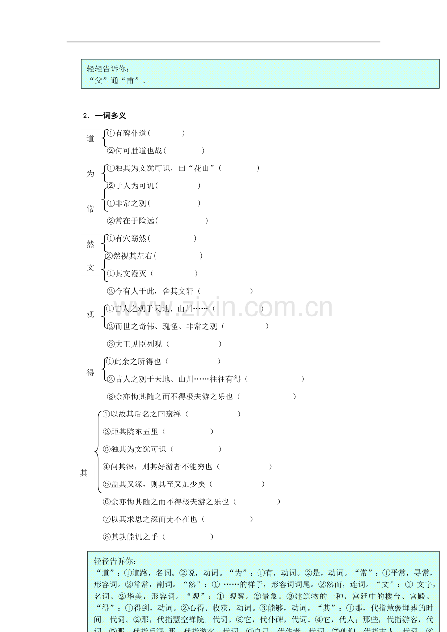 高中语文-《游褒禅山记》三合一教案-鲁教版必修1.doc_第2页