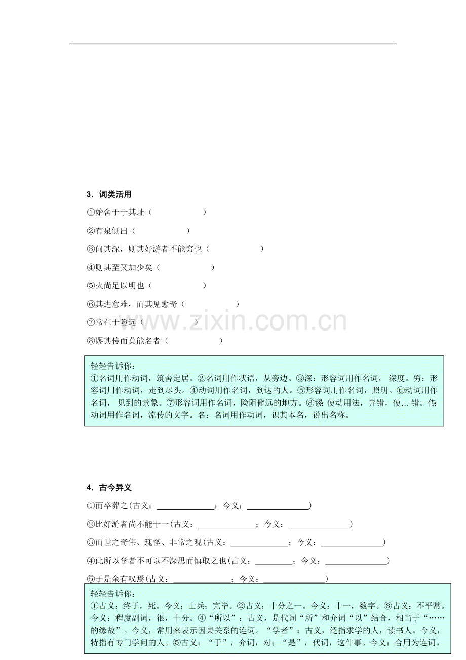 高中语文-《游褒禅山记》三合一教案-鲁教版必修1.doc_第3页