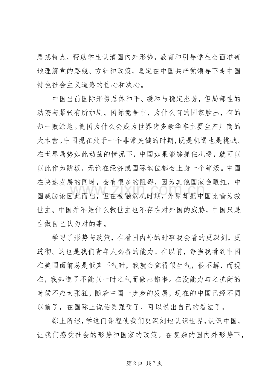 学习形势与政策体会心得3篇.docx_第2页