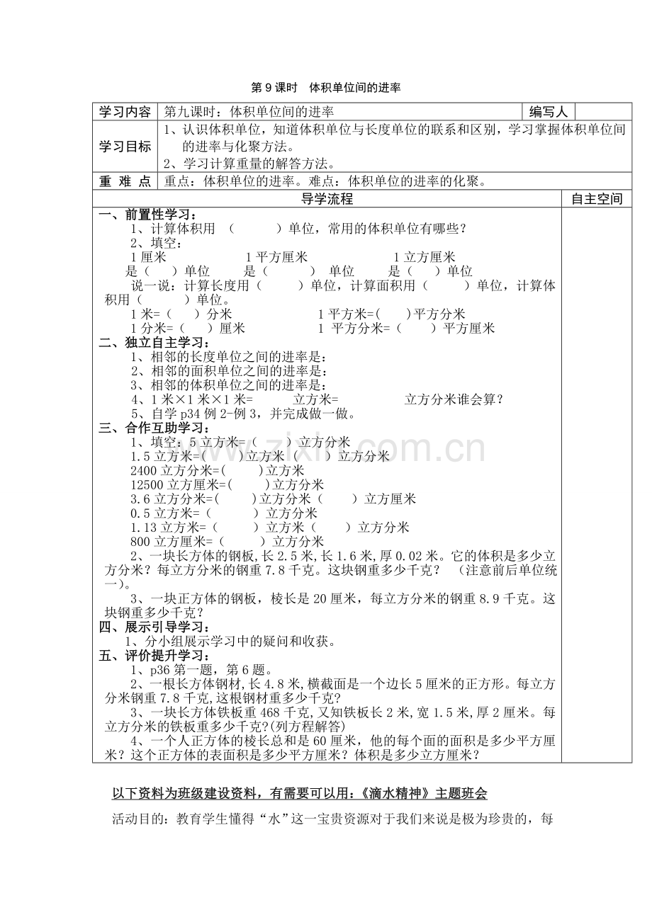 人教版五下数学第9课时--体积单位间的进率公开课课件教案.doc_第1页