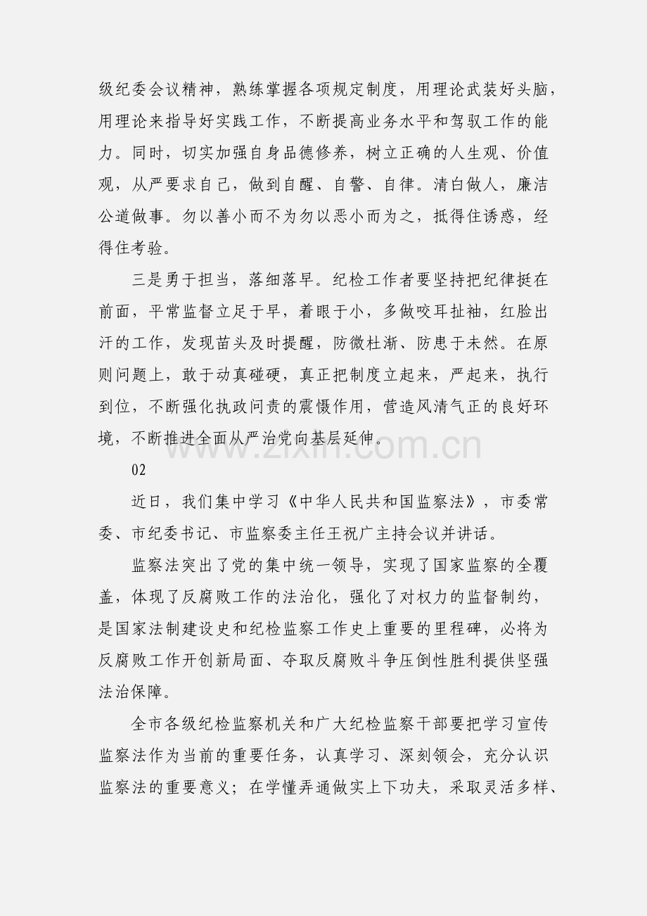 学习《中华人民共和国监察法》心得体会.docx_第2页