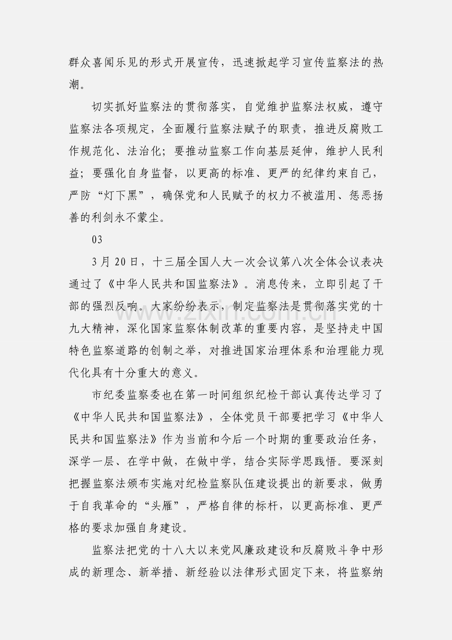 学习《中华人民共和国监察法》心得体会.docx_第3页