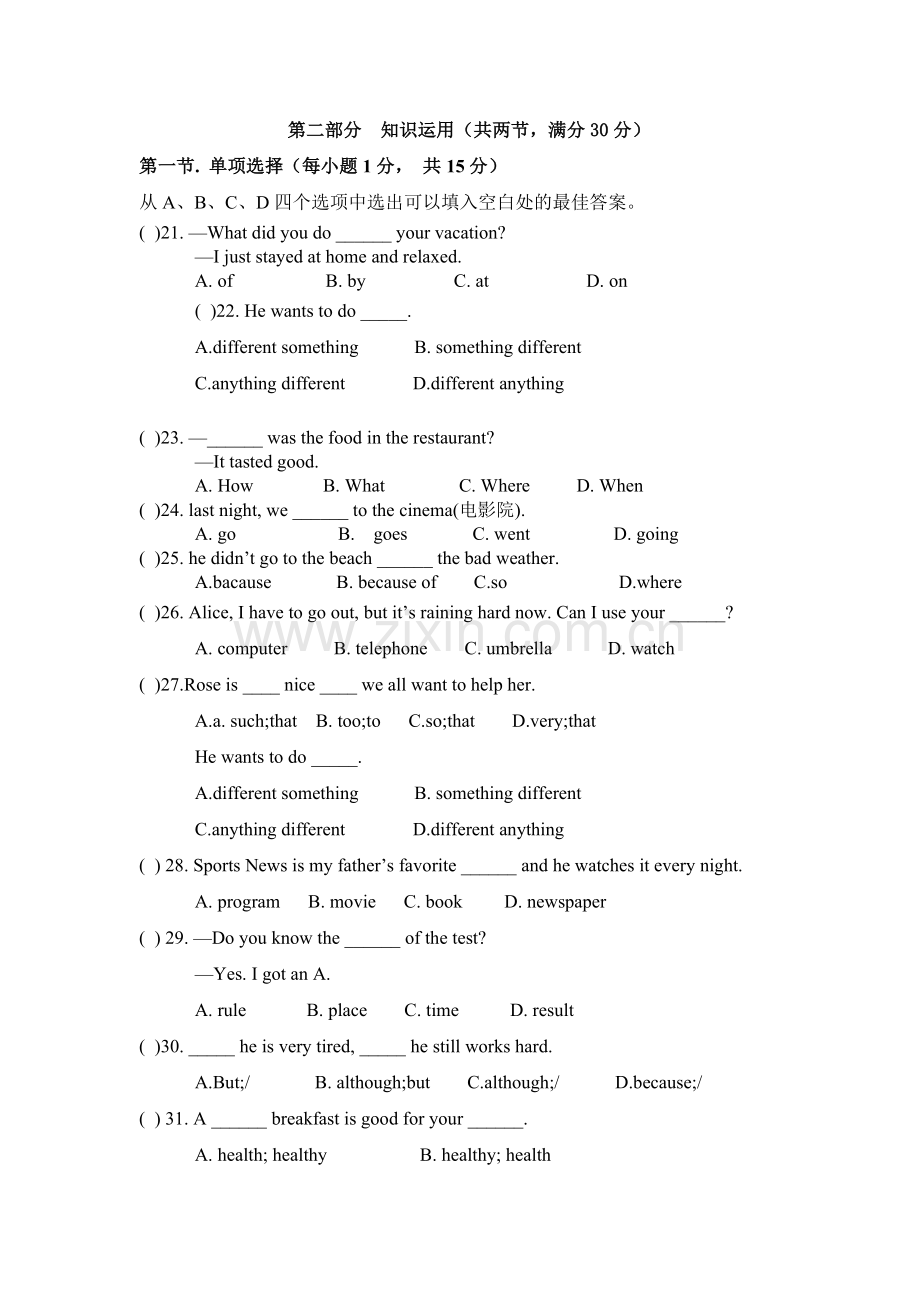 八年级第一次阶段性检测.doc_第1页