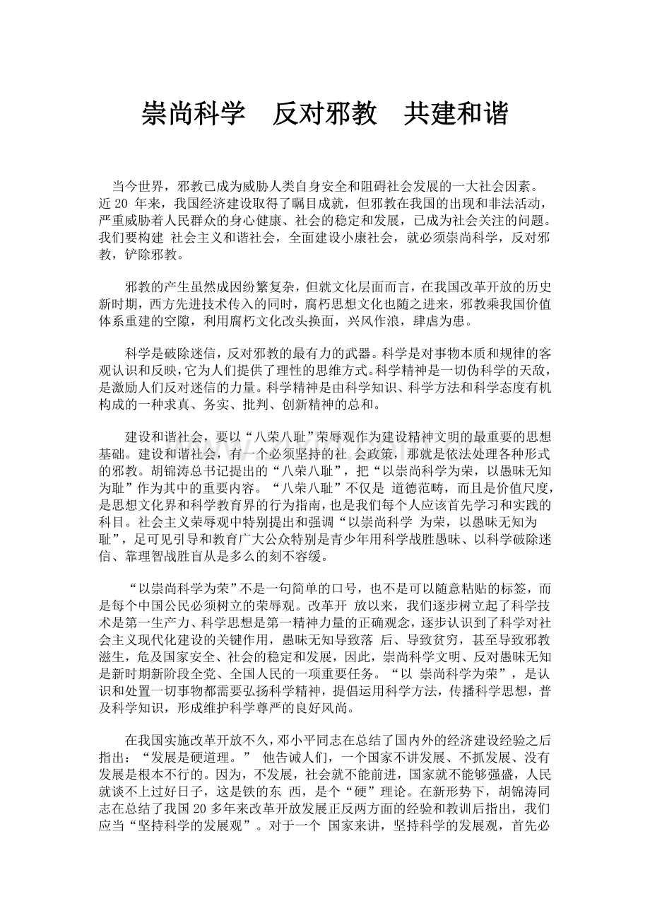 反邪教警示教育宣传材料.doc_第2页