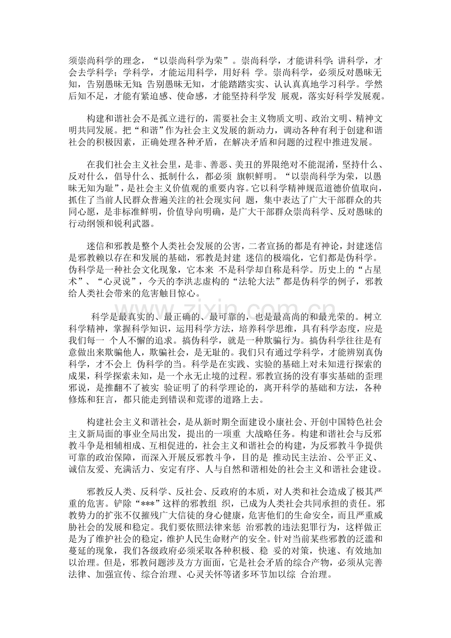 反邪教警示教育宣传材料.doc_第3页