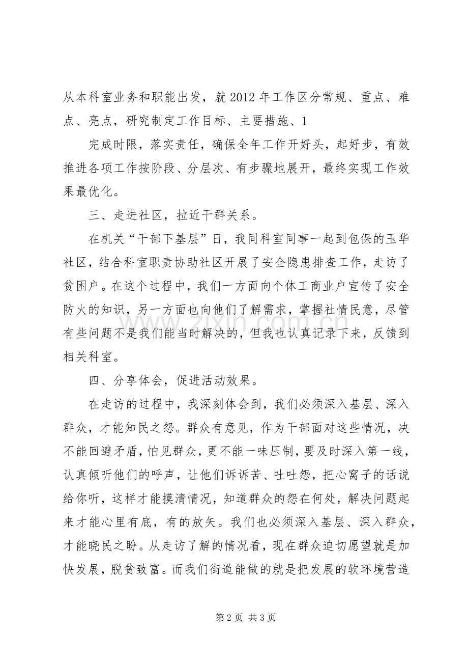 干部下基层体会心得3.docx_第2页