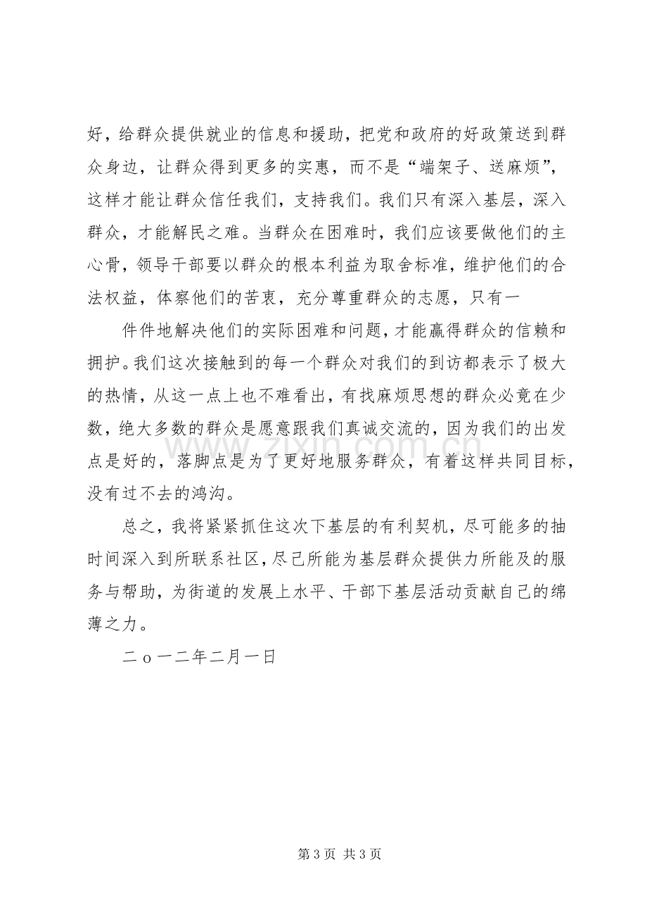 干部下基层体会心得3.docx_第3页