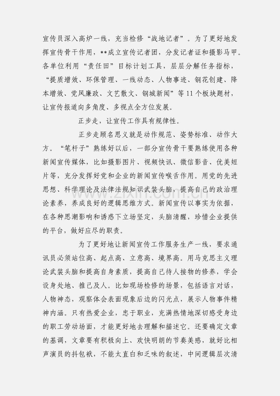 学习全国宣传工作会议心得体会.docx_第2页