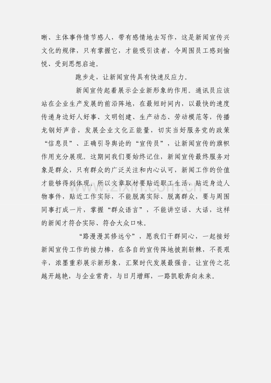 学习全国宣传工作会议心得体会.docx_第3页