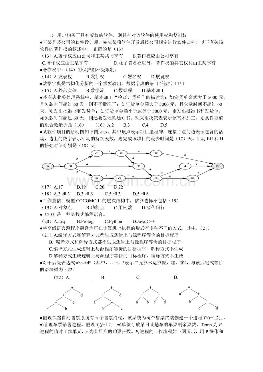 中级软件设计师2018上半年上午试题及答案解析.docx_第2页