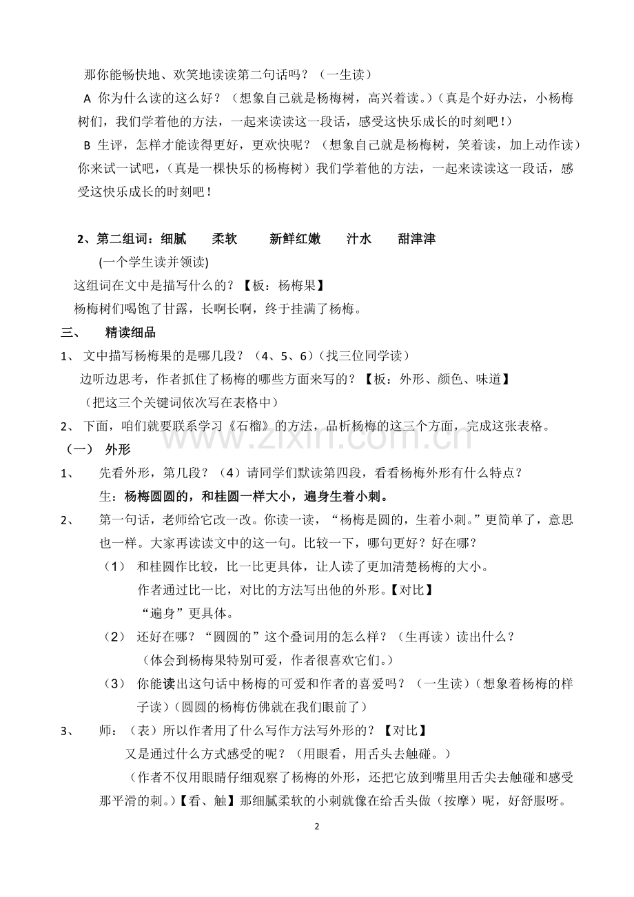 《我爱故乡的杨梅》教学设计【改】.docx_第2页