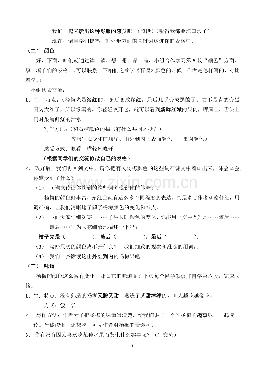 《我爱故乡的杨梅》教学设计【改】.docx_第3页