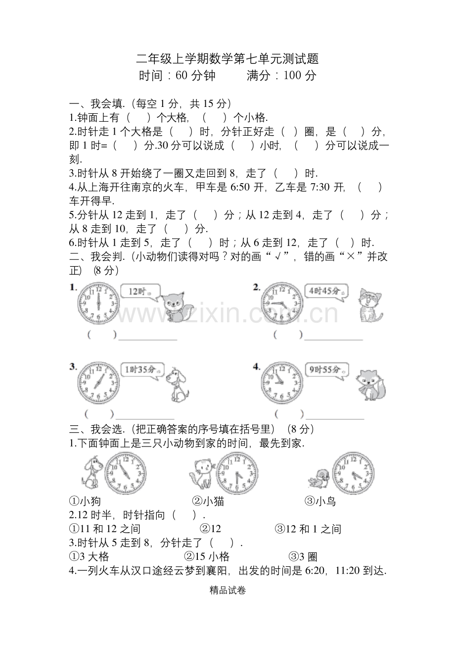 人教版二年级上册数学第七单元测试题含答案.docx_第1页