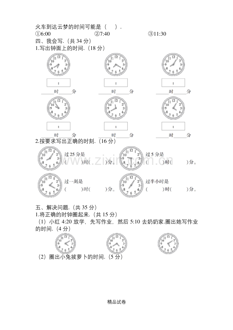 人教版二年级上册数学第七单元测试题含答案.docx_第2页