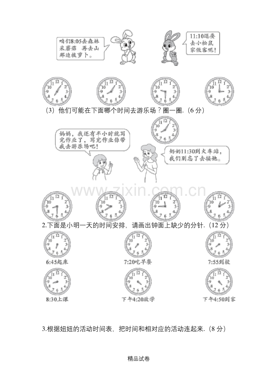 人教版二年级上册数学第七单元测试题含答案.docx_第3页