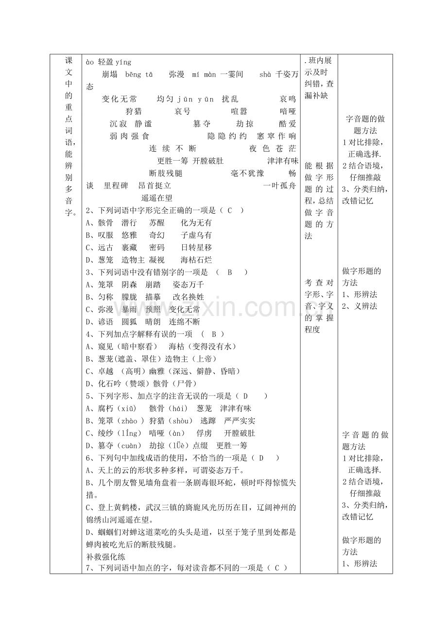 七年级语文上册-第五单元(第课时)复习教案-(新版)新人教版.doc_第2页