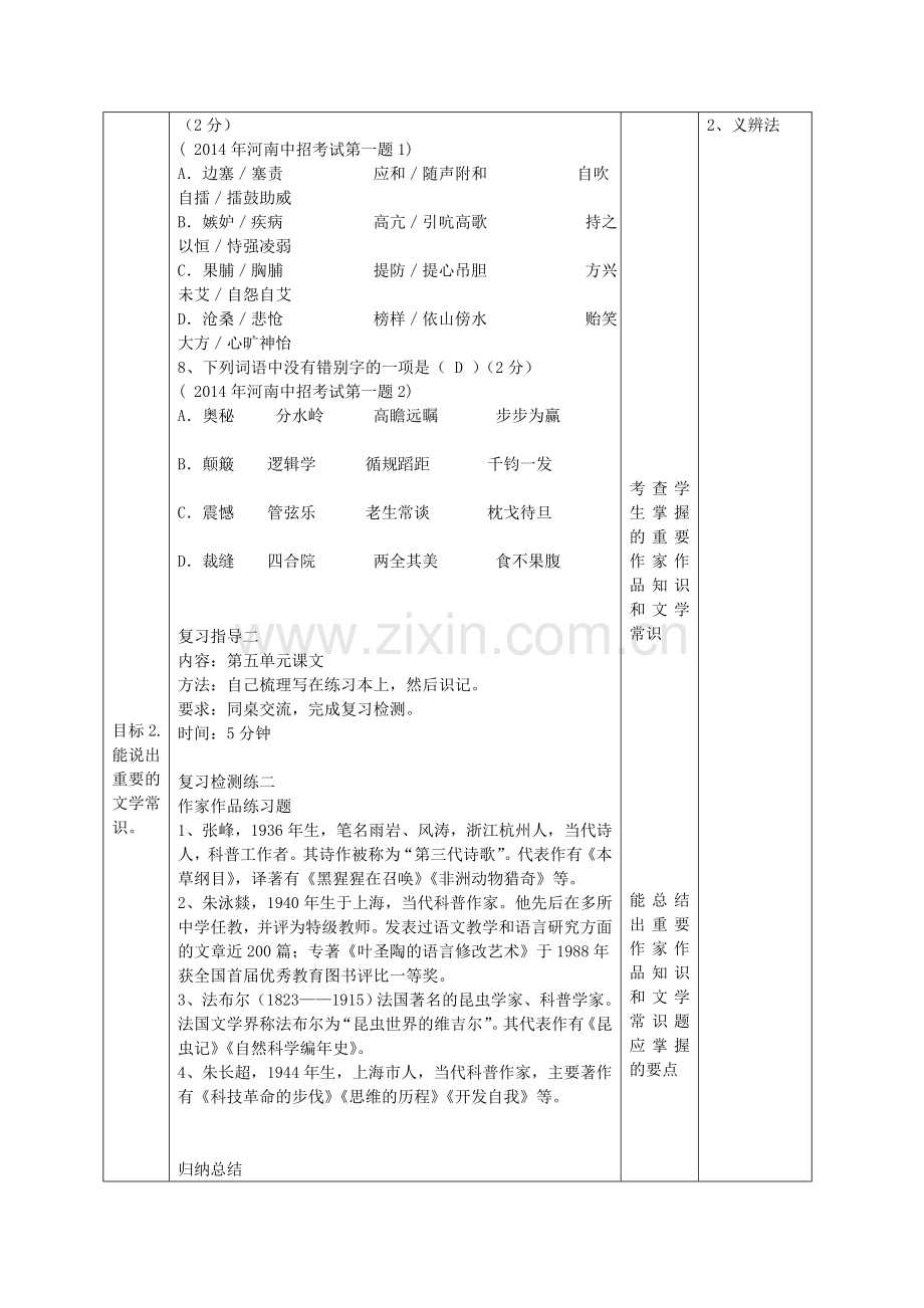 七年级语文上册-第五单元(第课时)复习教案-(新版)新人教版.doc_第3页