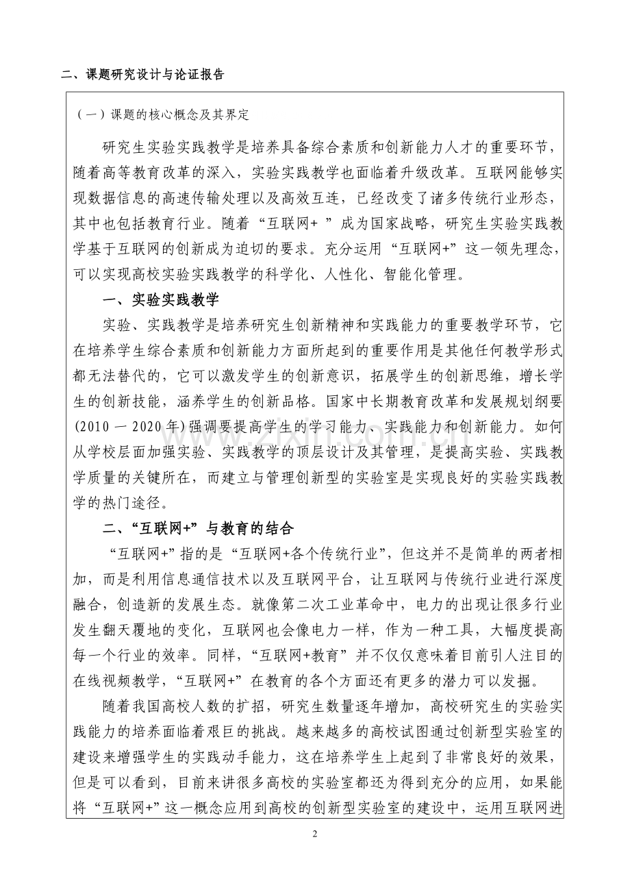 江苏省研究生教育教学改革研究与实践课题申报书.doc_第3页