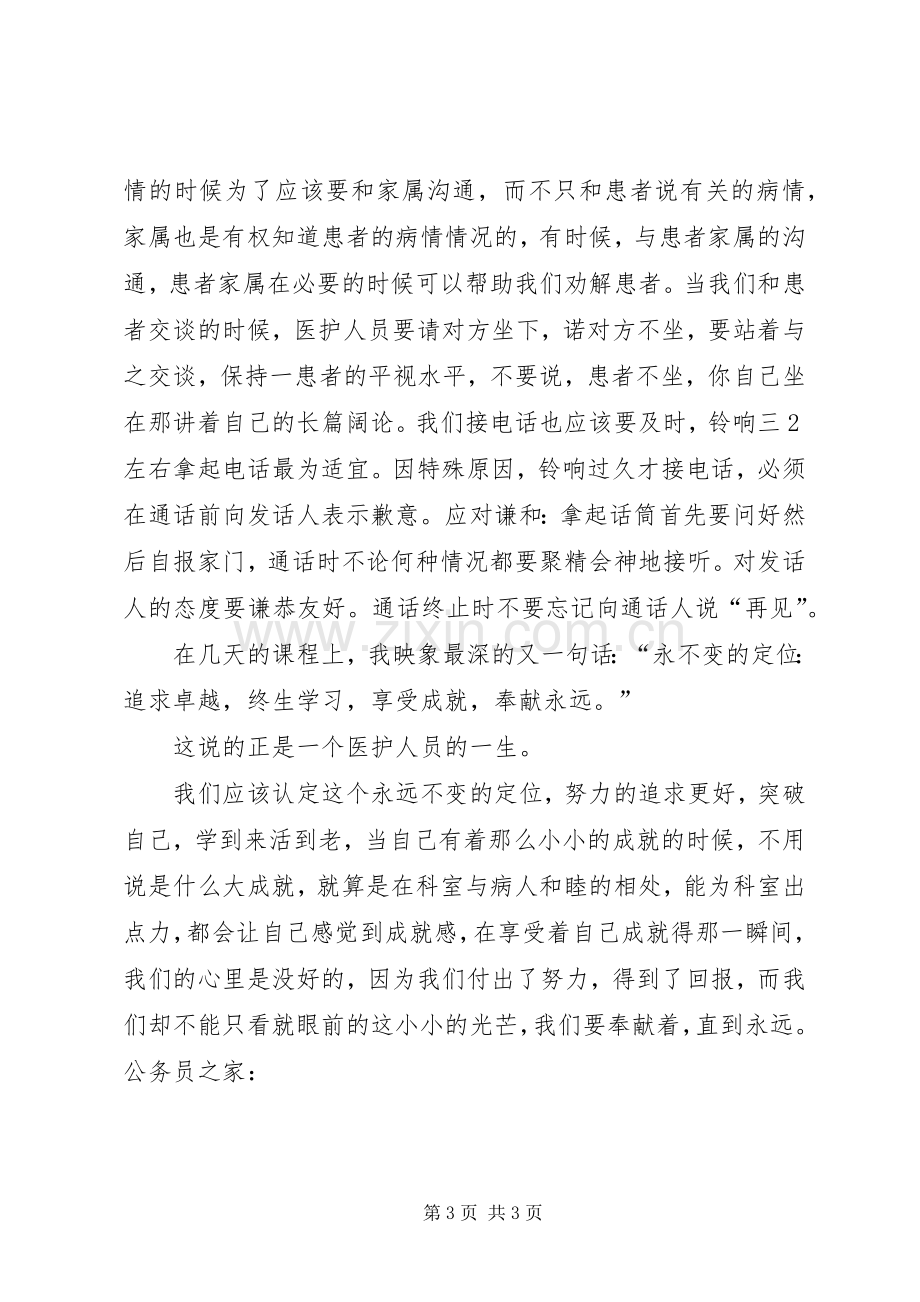 医护人员岗前培训体会心得.docx_第3页