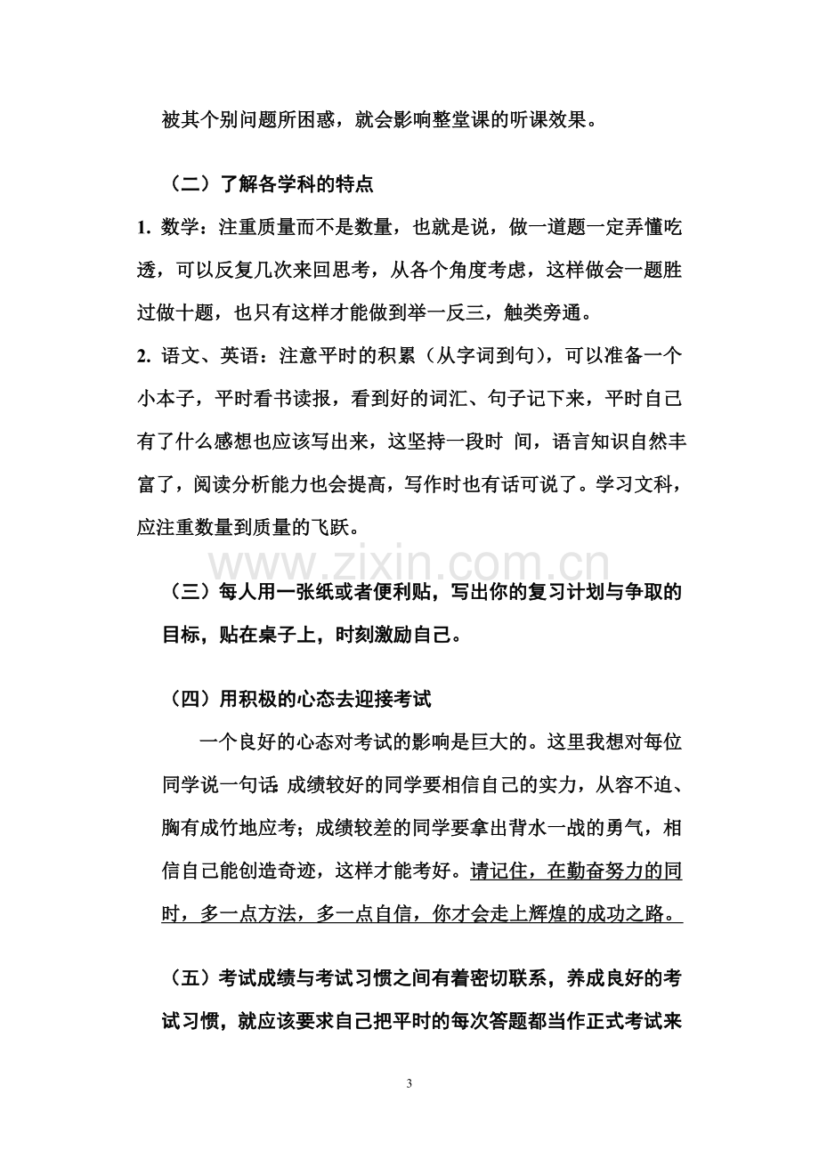 高中各年级“迎接期中考试”黑板报文字材料(详细).doc_第3页