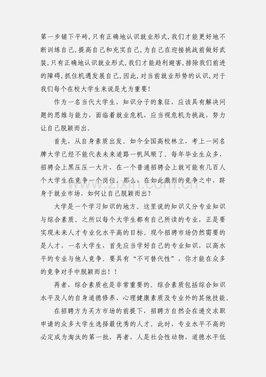 大学生就业指导心得体会(多篇).docx_第3页