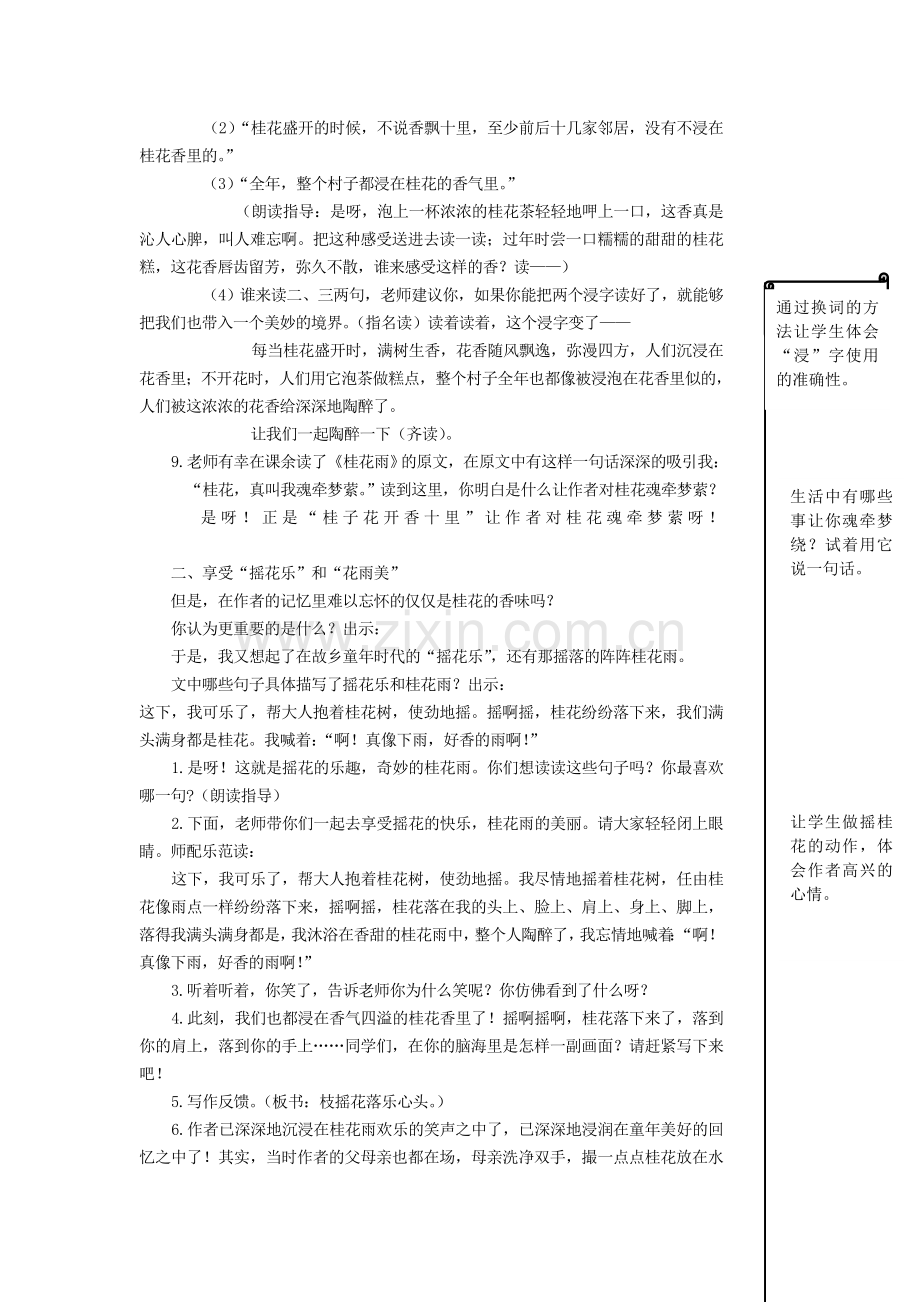 苏教版小学语文四年级上册12.桂花雨第一课时教学设计.doc_第2页