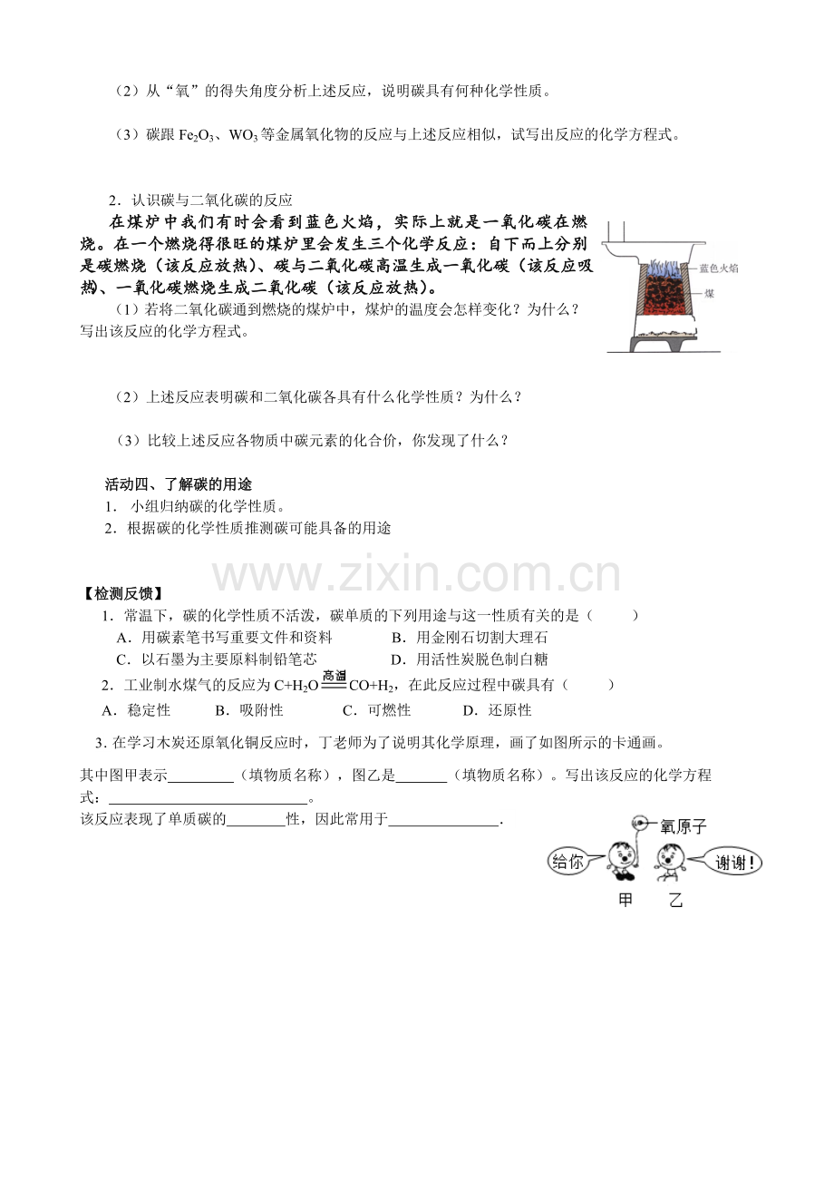 单质碳的化学性质活动单.doc_第2页