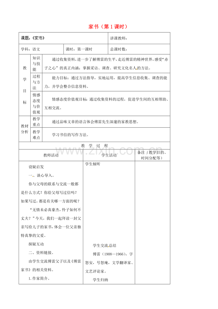 长春初中语文八上《家书》-(三).doc_第1页