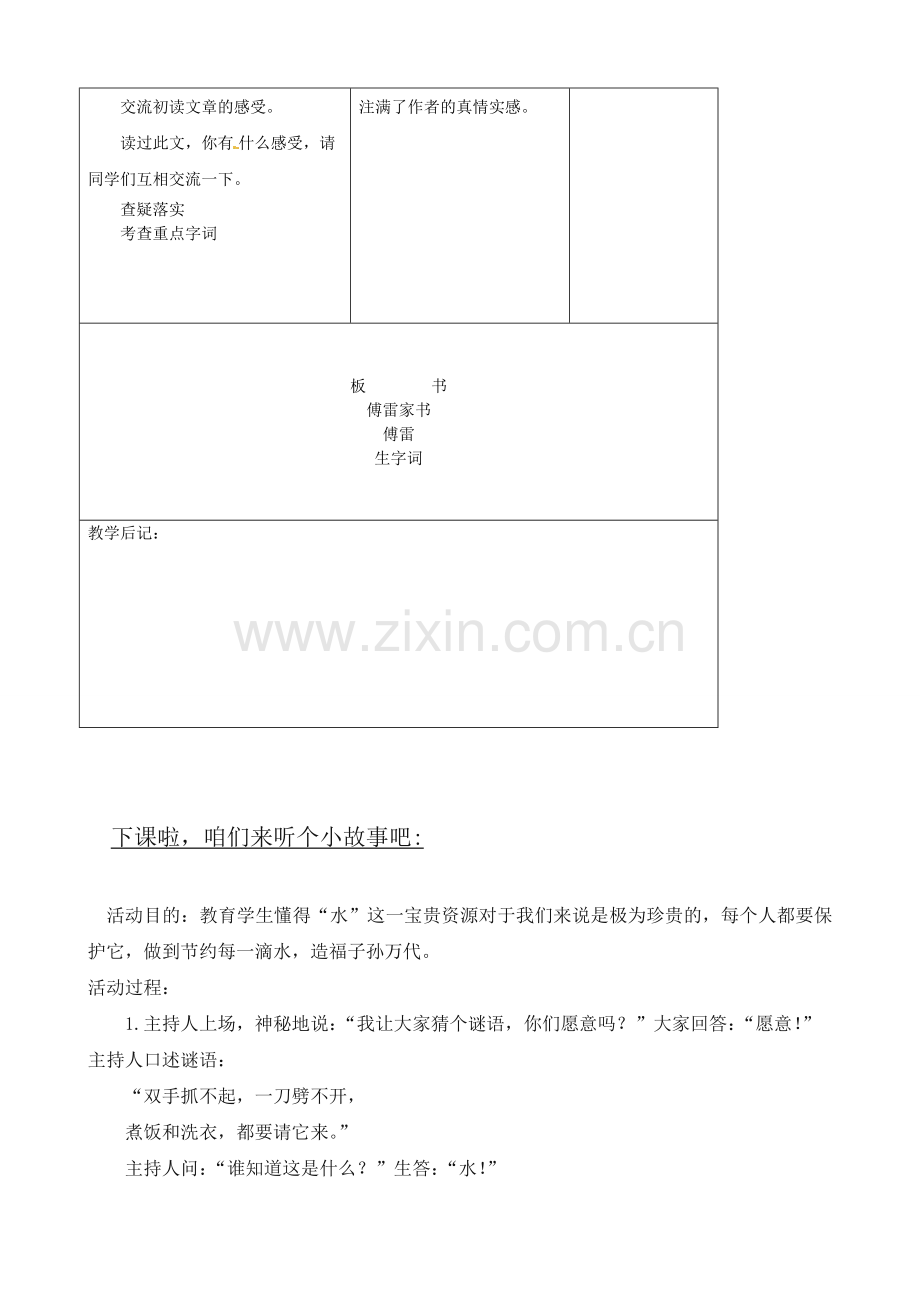 长春初中语文八上《家书》-(三).doc_第3页