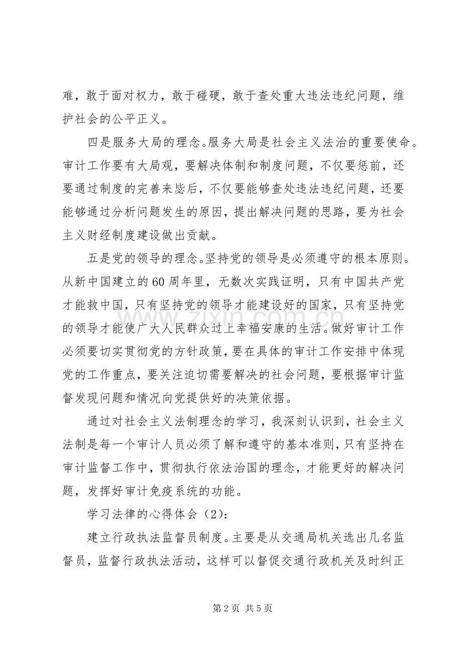 学习法律的体会心得.docx_第2页