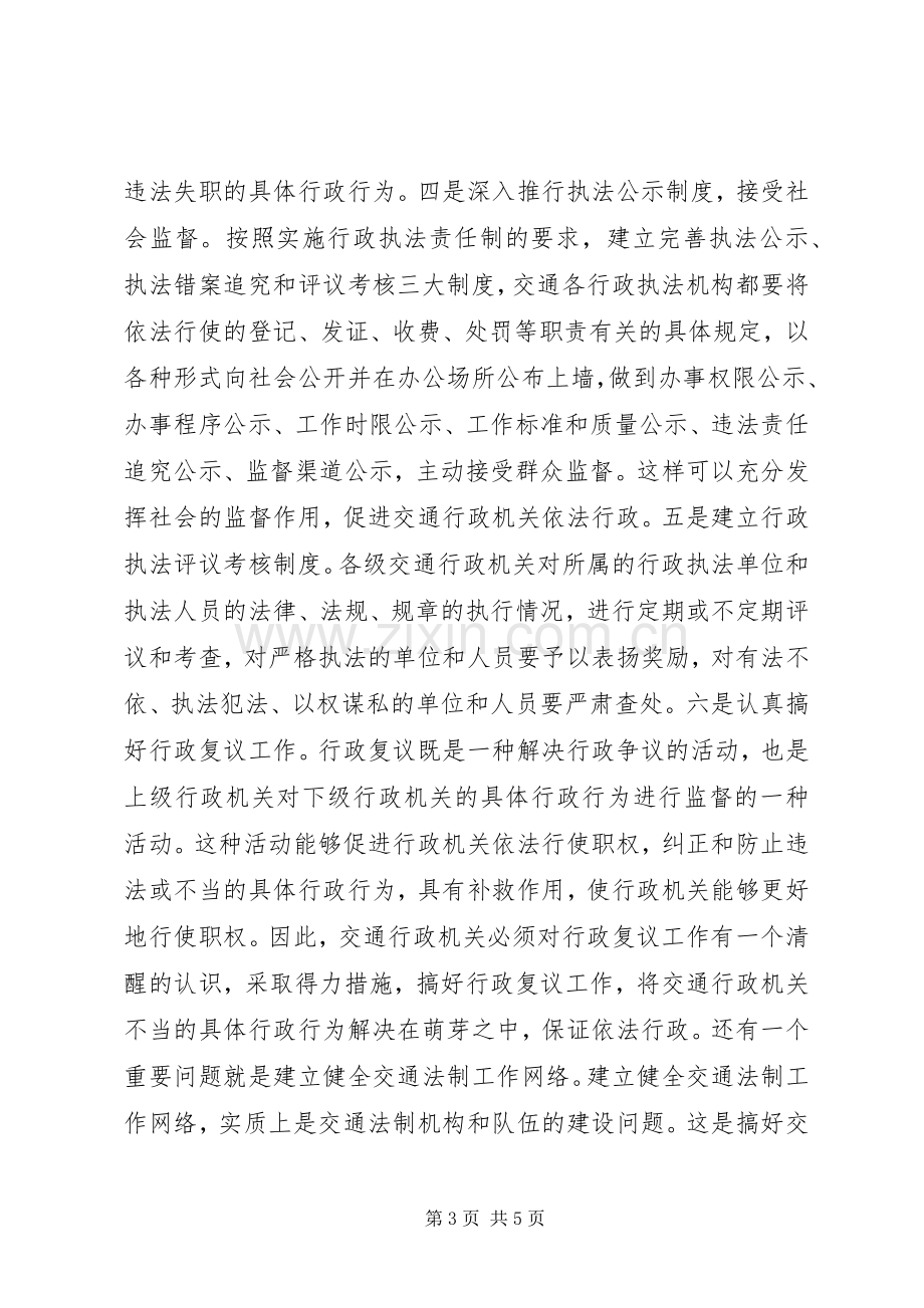 学习法律的体会心得.docx_第3页