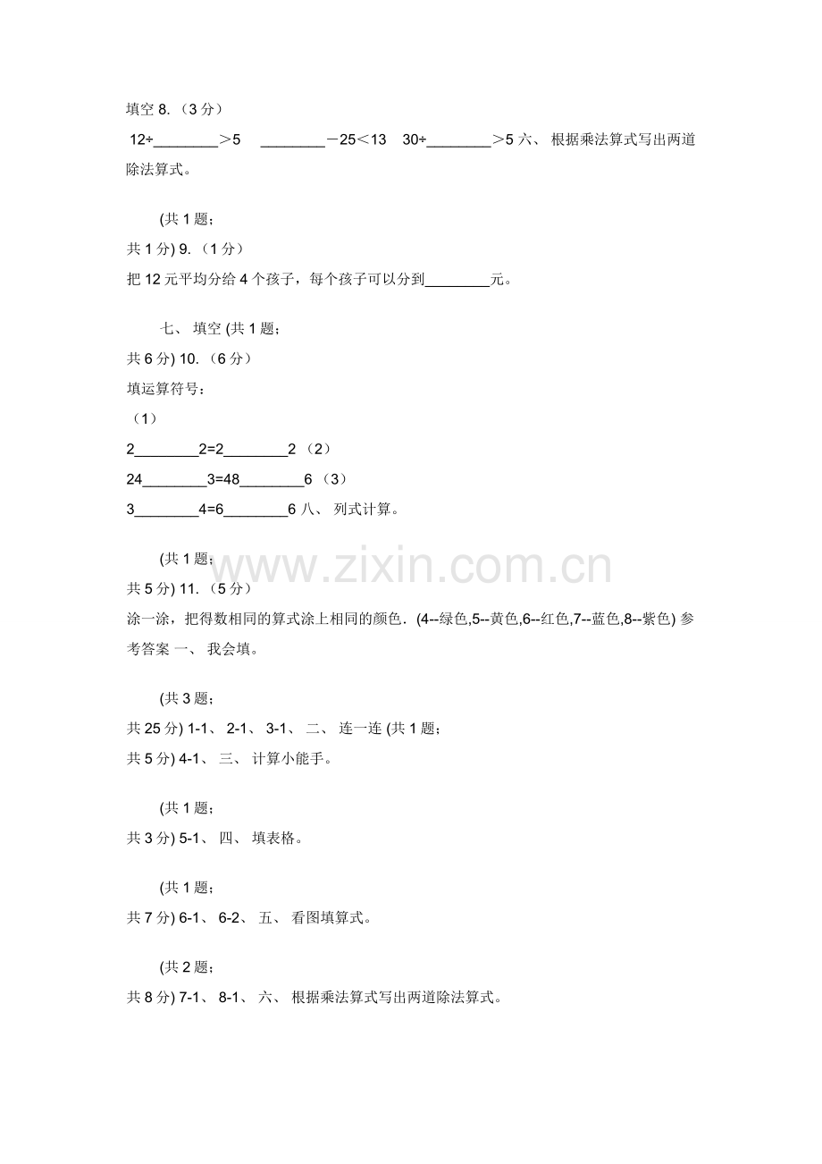 人教版数学二年级下册-第二单元-第三课时-用2-6乘法口诀求商-A卷.docx_第2页