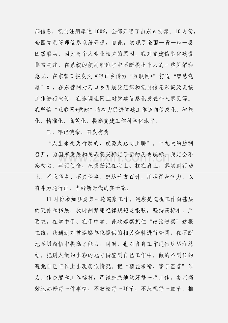 大学生村官不忘初心砥砺前行心得体会范文.docx_第3页