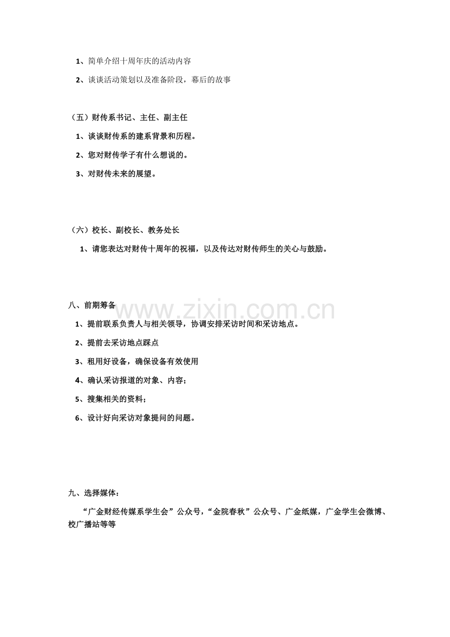 新闻报道策划.docx_第3页