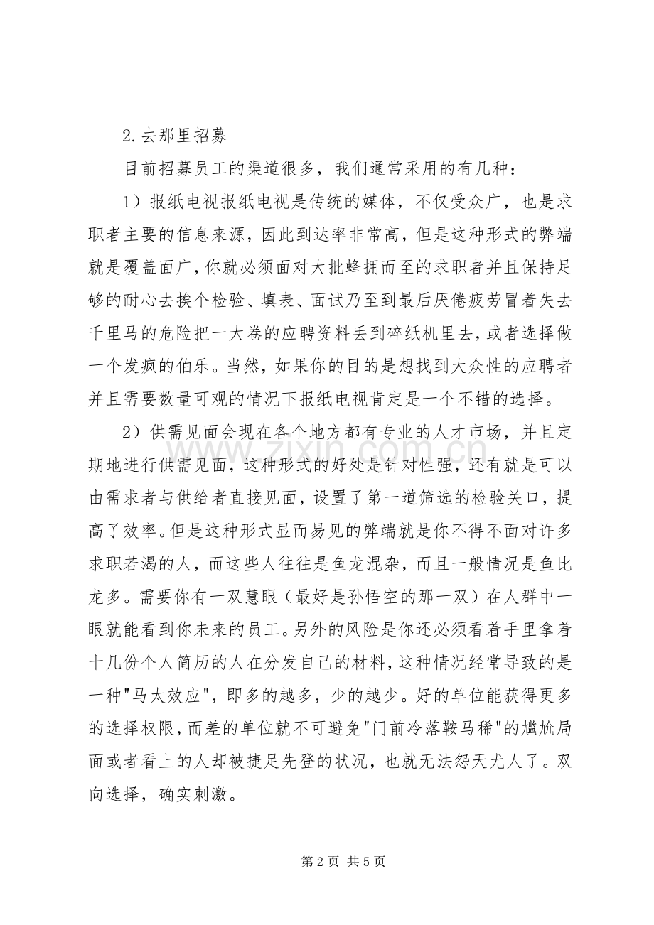 人力资源工作体会心得.docx_第2页