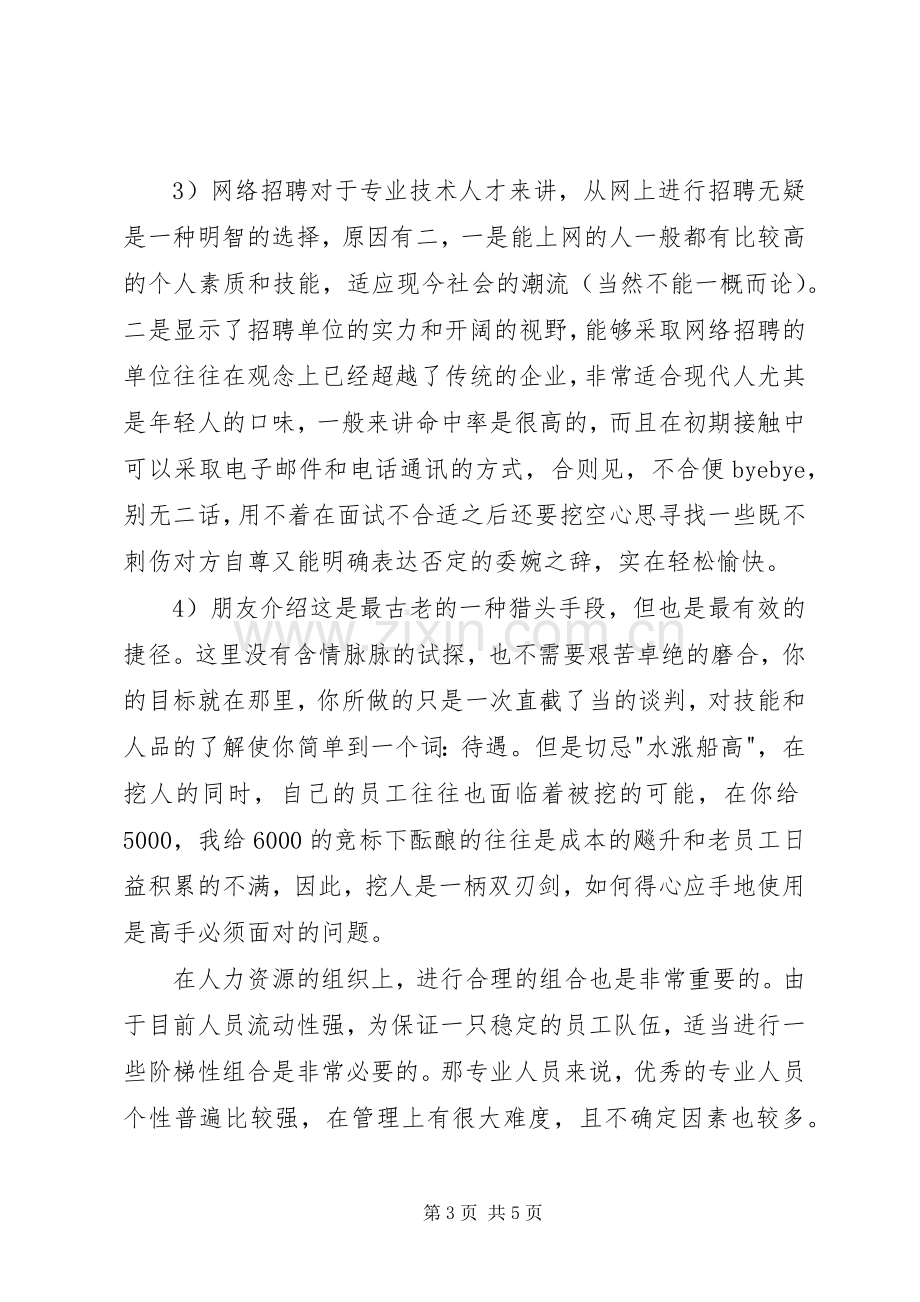 人力资源工作体会心得.docx_第3页