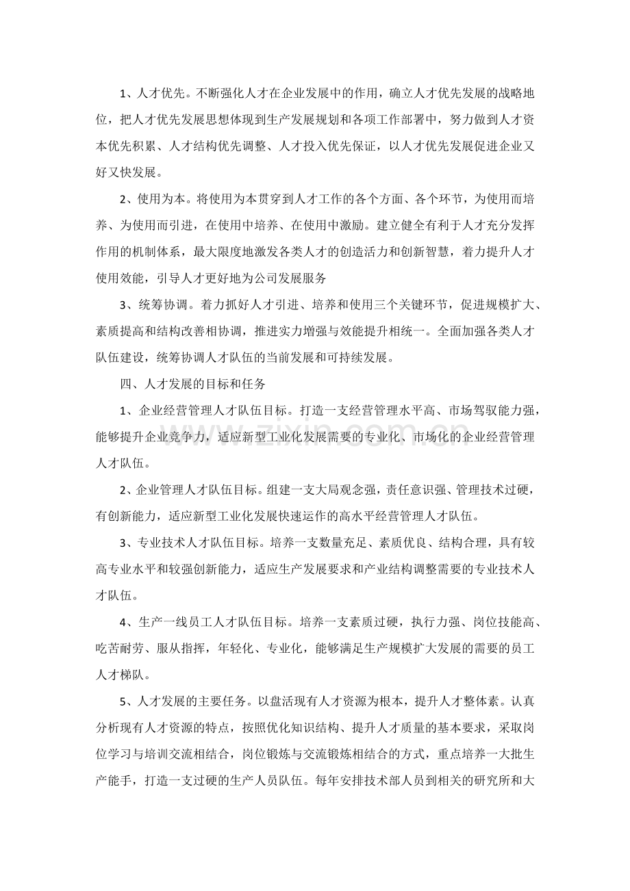 中长期人才发展规划.docx_第2页