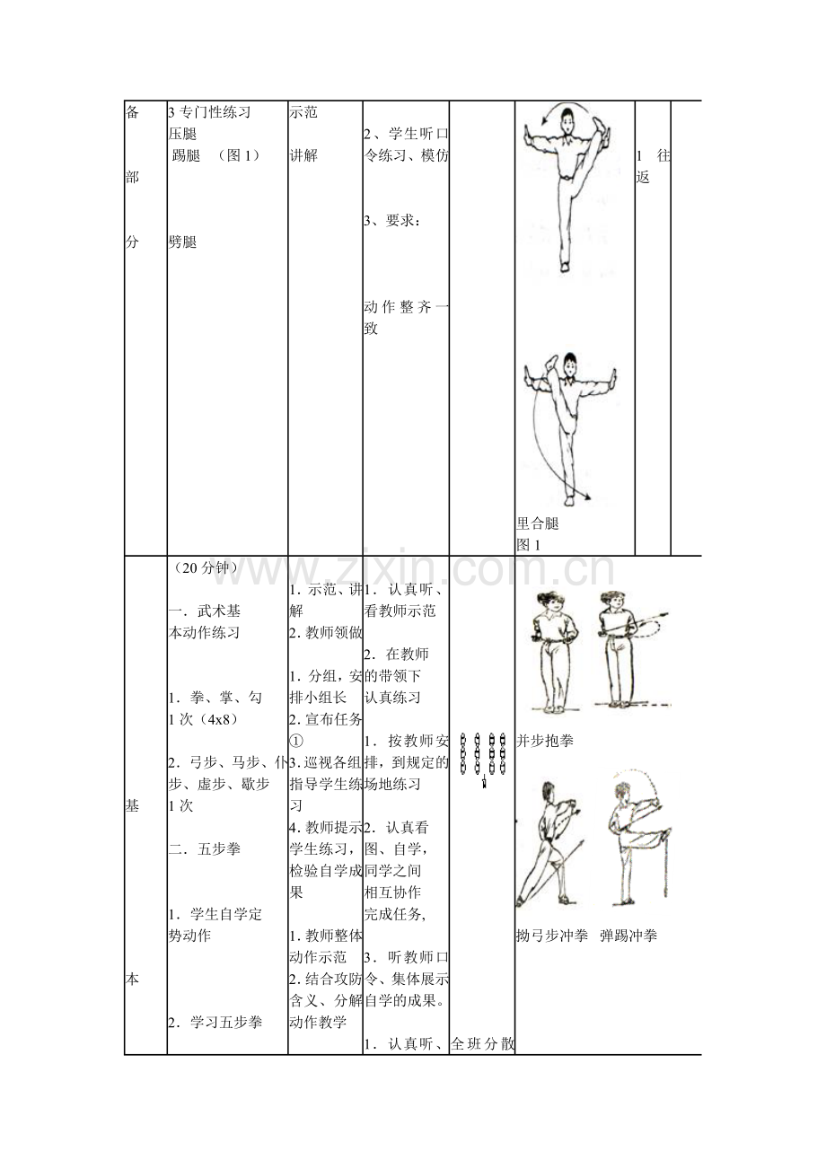 《武术——五步拳》教学设计.doc_第3页