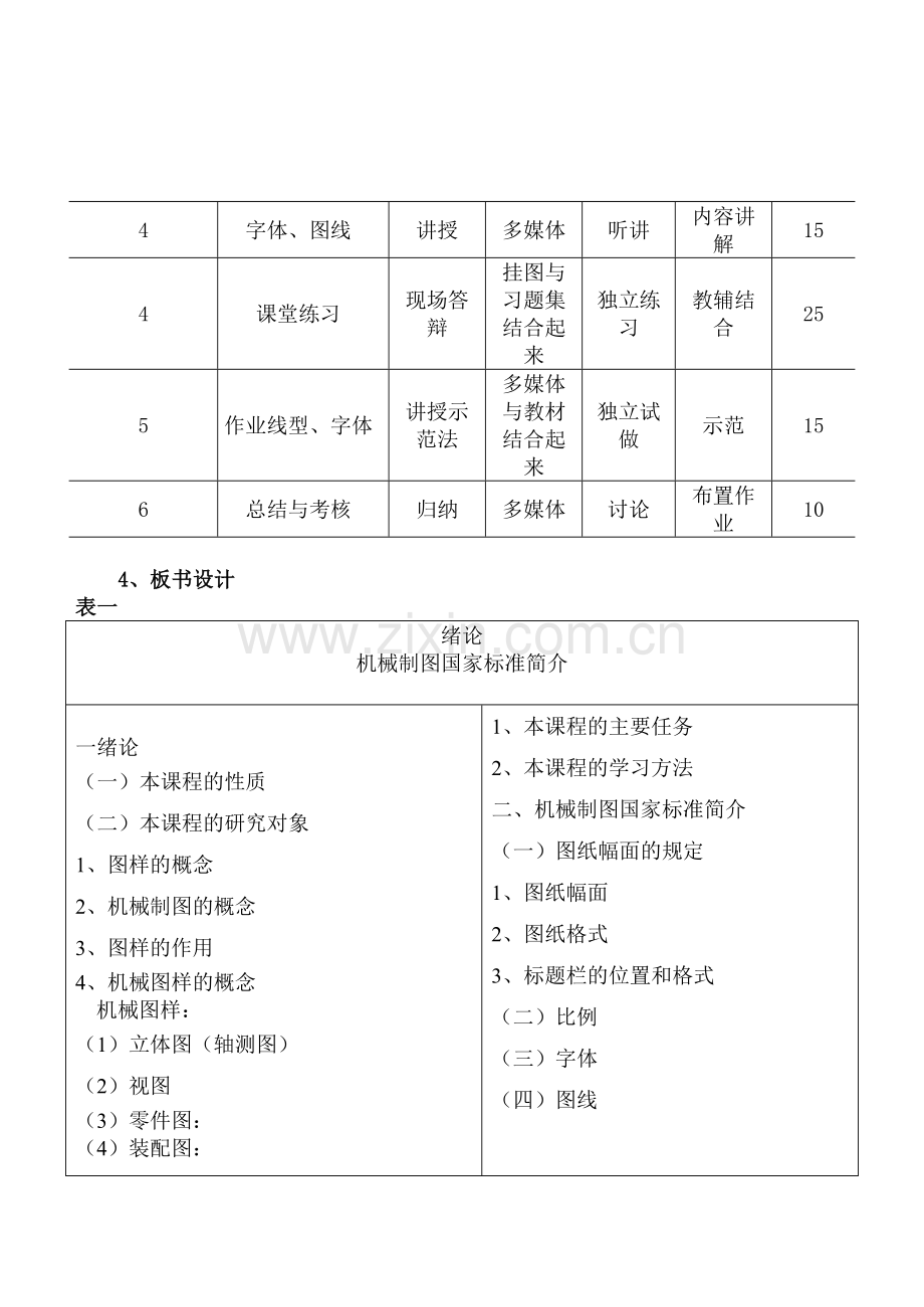 机械制图教学设计5个.docx_第3页