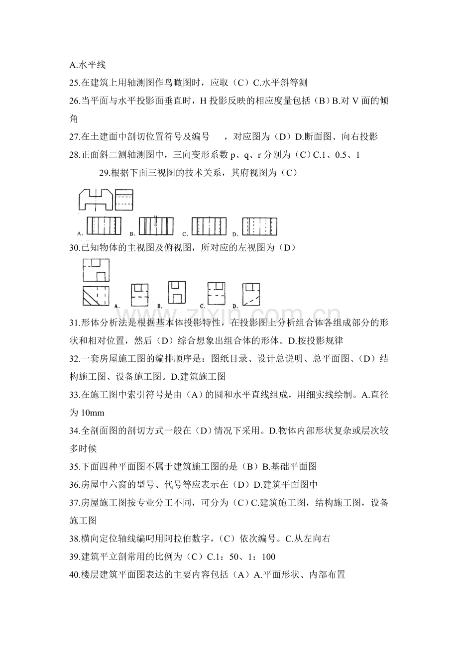 江苏省(土建)施工员考试习题集答案.doc_第2页