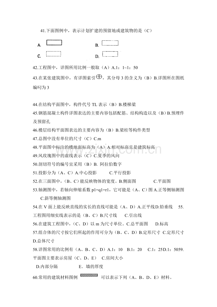 江苏省(土建)施工员考试习题集答案.doc_第3页